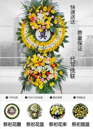 山东青岛黄岛区大场镇淘金河村花圈代送